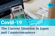 新型コロナウィルス対応：日本の現在の状況と対策
