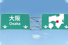 大阪のエリアガイド