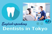 英語対応の歯科医院 - 東京