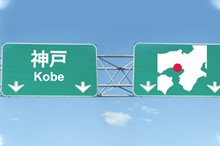 神戸のエリアガイド