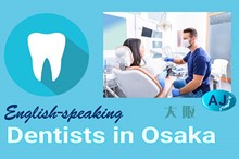 英語対応の歯科医院 - 大阪市