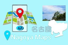 名古屋の地図 - 英語版・外国人向け お薦めの地図